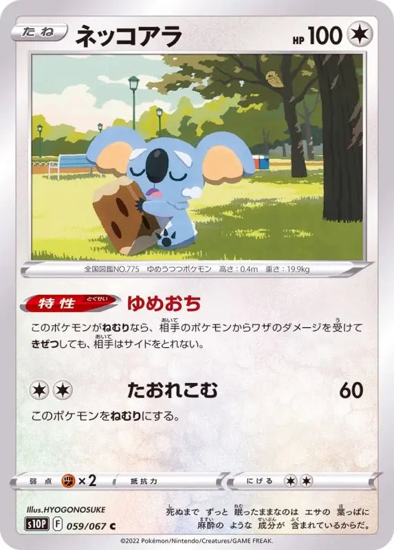 Komala - 059/067 S10P - C - MINT - Pokémon TCG Japanese