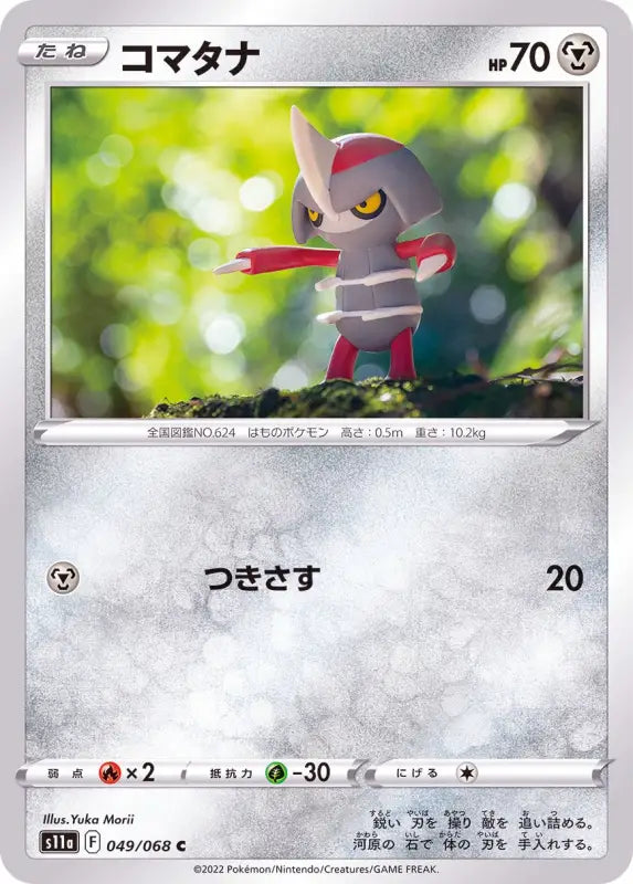 Komatana - 049/068 S11A C MINT Pokémon TCG Japanese Pokemon card