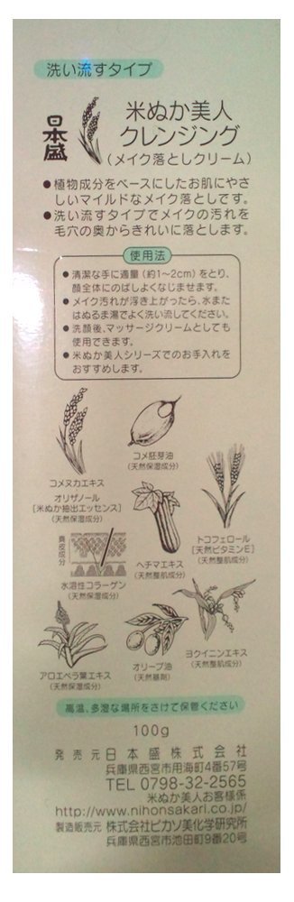 Komenuka Bijin Rice Bran Makeup Remover 100G