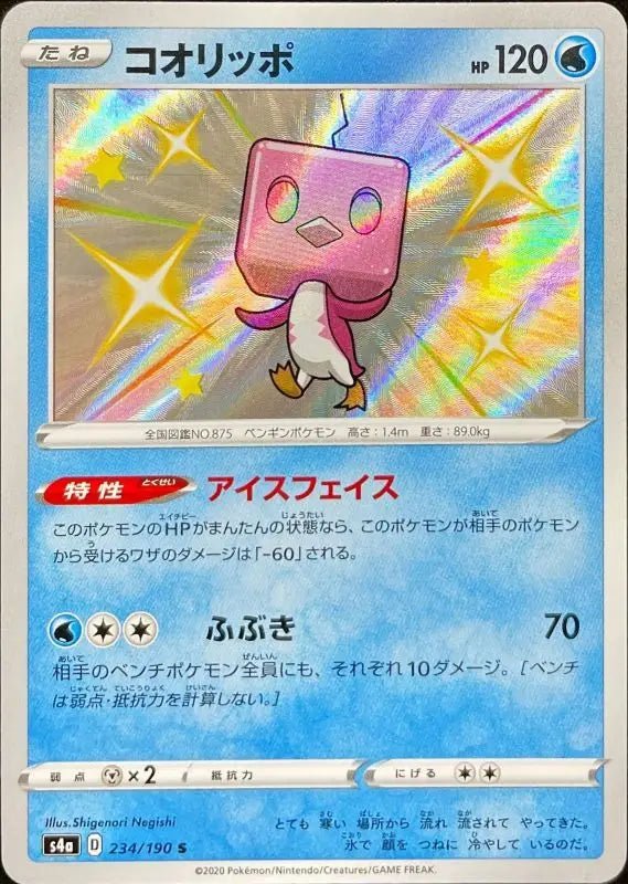 Koorippo - 234/190 S4A - S - MINT - Pokémon TCG Japanese