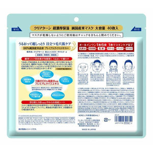 Kose Clear Turn Japanese Rice Sheet Mask EX (Pore Tightening Face Mask) 40 Sheets