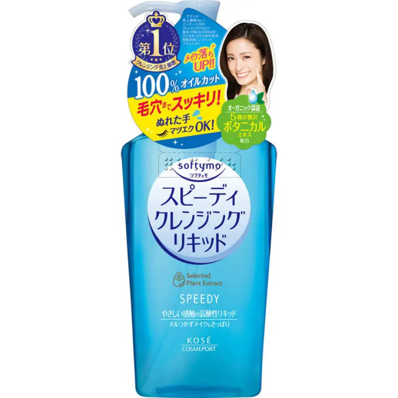 Kose Cosmeport Softymo Speedy Cleansing Liquid Makeup Remover 230ml - Made In Japan Skincare
