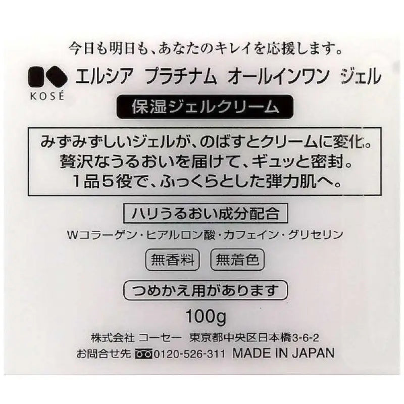 Kose Elsia All In One Gel 100g - Japanese Facial Hydrating Skincare