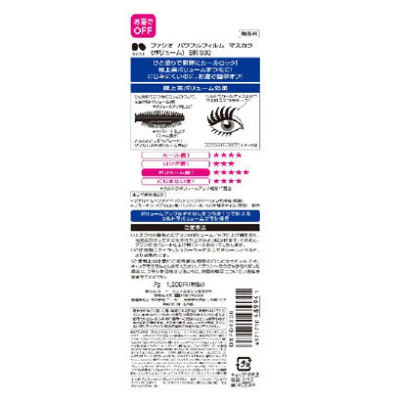 Kose Fasio Powerful Film Mascara Volume Br300 Brown 7g - Made In Japan Makeup