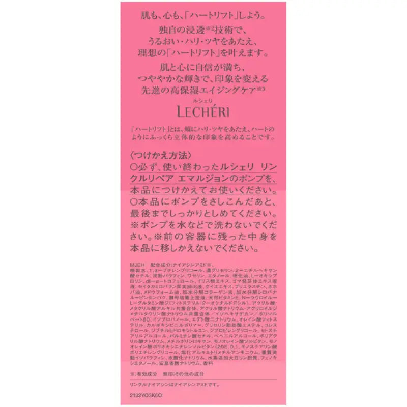 Kose Lecheri Wrinkle Repair Emulsion [refill] 120ml - Japanese Skincare