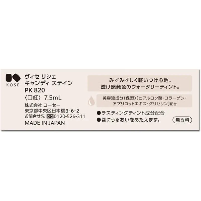 Kose Visee Riche Candy Stain Pk820 Berry 7ml - Japanese Liquid Lip Gloss Makeup