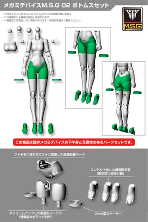 KOTOBUKIYA Megami Device M.S.G Modeling Support Goods 02 Bottoms Set Skin Color