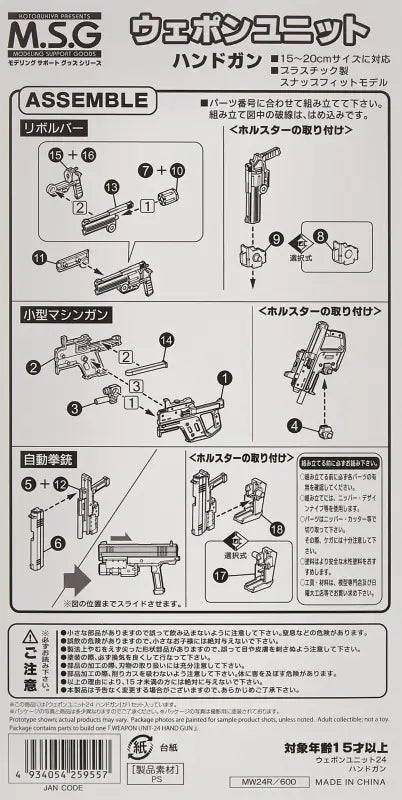 Kotobukiya Msg Modeling Support Goods Weapon Unit Handgun Non - Scale Plastic Model Parts Mw24R