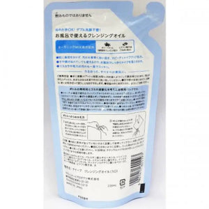 Kracie Naïve Exchange Cleansing Oil Available In The Bath 220ml [refill] - Made Japan Skincare