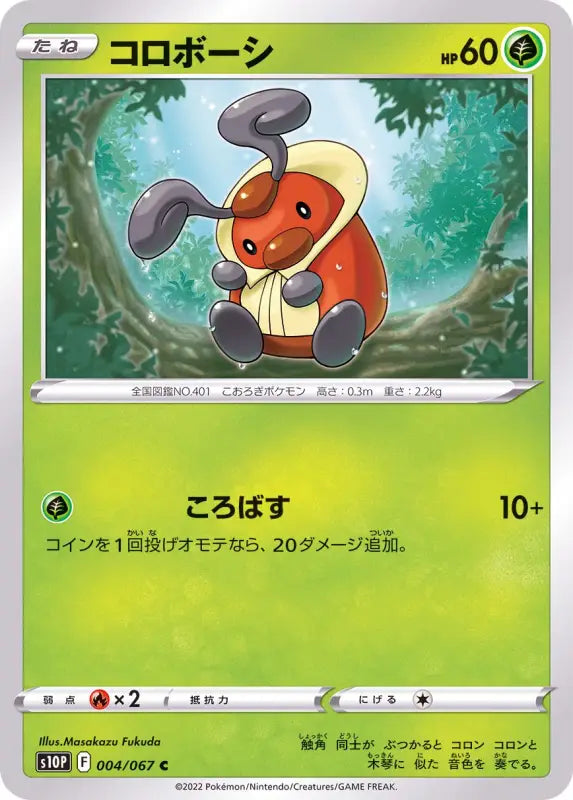 Kricketot - 004/067 S10P C MINT Pokémon TCG Japanese Pokemon card