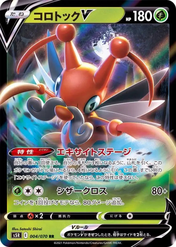 Kricketune V - 004/070 S5R RR MINT Pokémon TCG Japanese Pokemon card