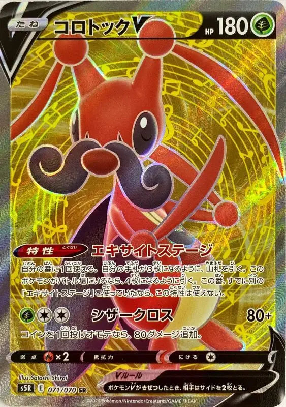 Kricketune V - 071/070 S5R SR MINT Pokémon TCG Japanese Pokemon card