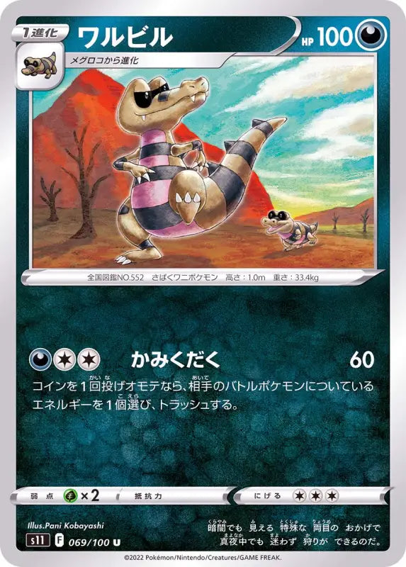 Krokorok - 069/100 S11 IN MINT Pokémon TCG Japanese Pokemon card