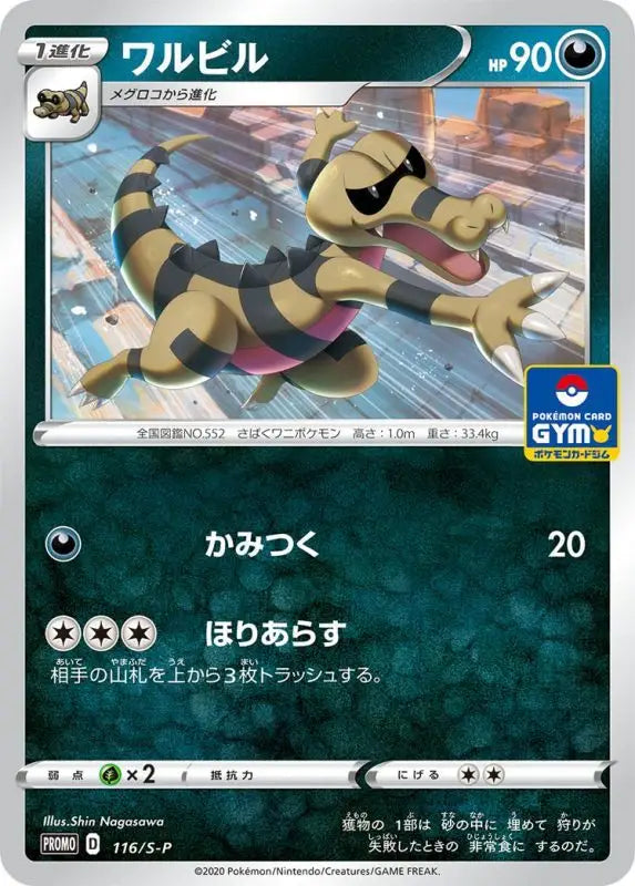 Krokorok - 116/S - P S - P PROMO MINT Pokémon TCG Japanese Pokemon card