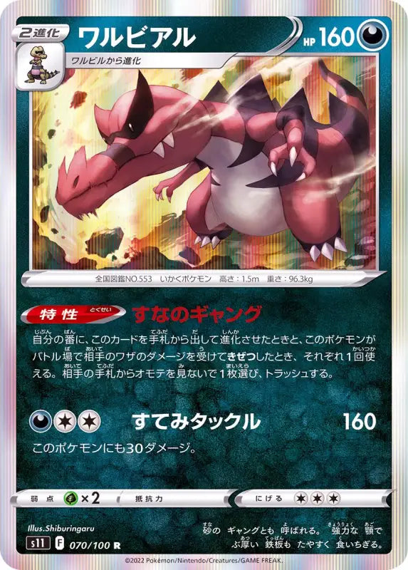 Krookodile - 070/100 S11 R MINT Pokémon TCG Japanese Pokemon card