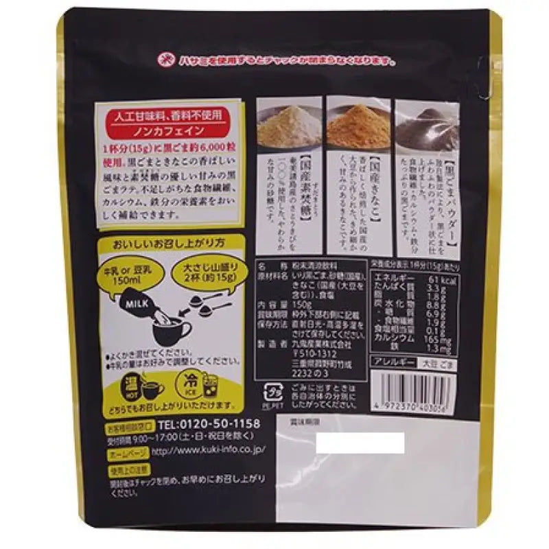 Kuki Sangyo Kuro Goma Latte (Black Sesame) 150g - Black Sesame From Japan Food and Beverages