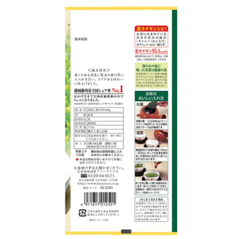 Kunitaro Fukamushi Kakegawacha Bag 100g - Rich Taste Tea Organic Healthy Food and Beverages