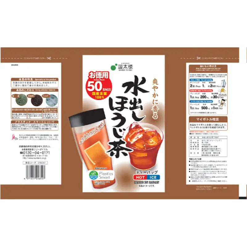 Kunitaro Iced Houjicha 50 Bags - Double Roasting Method Blended Tea From Japan Food and Beverages