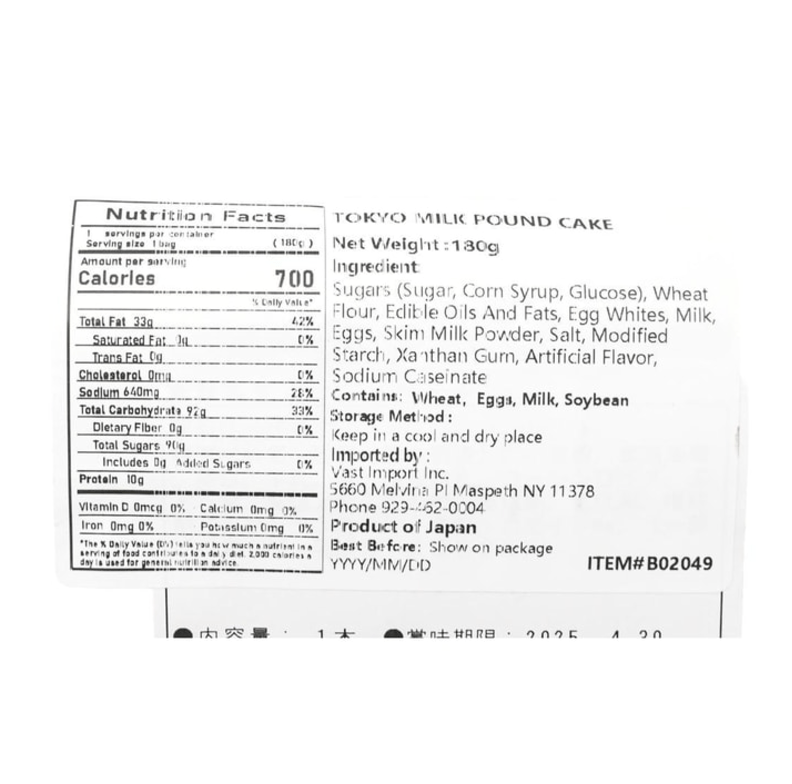 Kuriharaen Pound Cake Tokyo Milk 6.35 oz