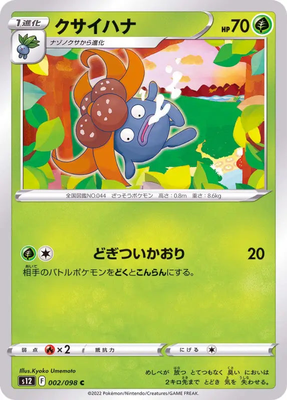 Kusaihana - 002/098 S12 C MINT Pokémon TCG Japanese Pokemon card