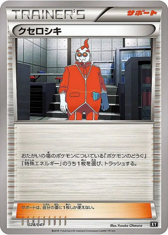 Kuseroshiki - 028/041 XY MINT Pokémon TCG Japanese Pokemon card