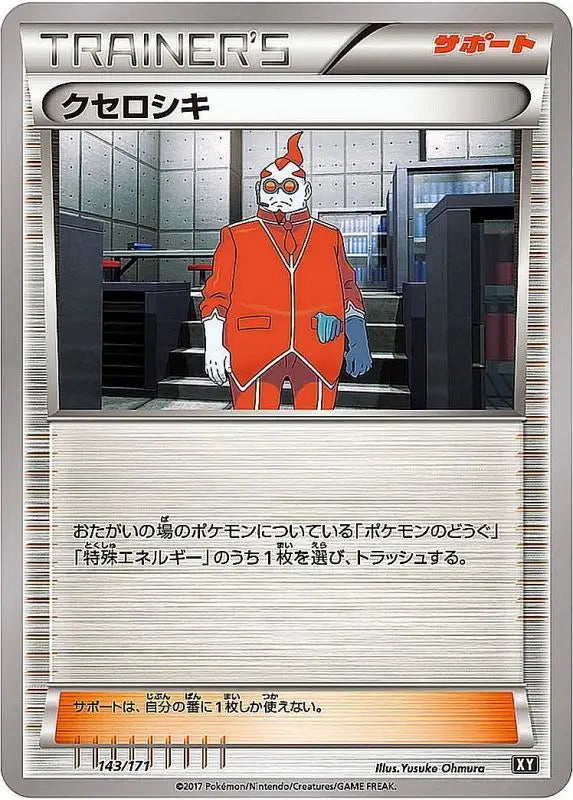 Kuseroshiki - 143/171 XY MINT Pokémon TCG Japanese Pokemon card