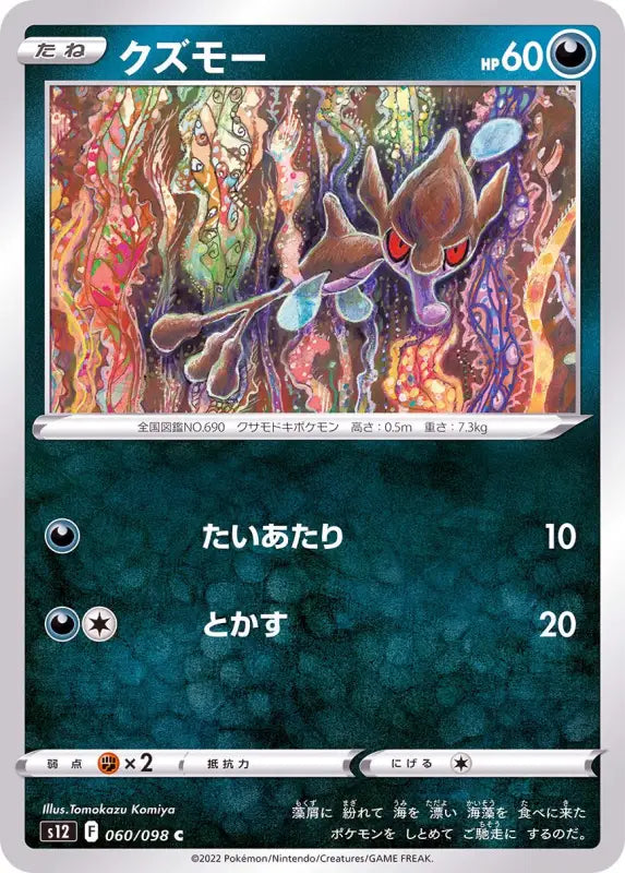 Kuzmo - 060/098 S12 C MINT Pokémon TCG Japanese Pokemon card