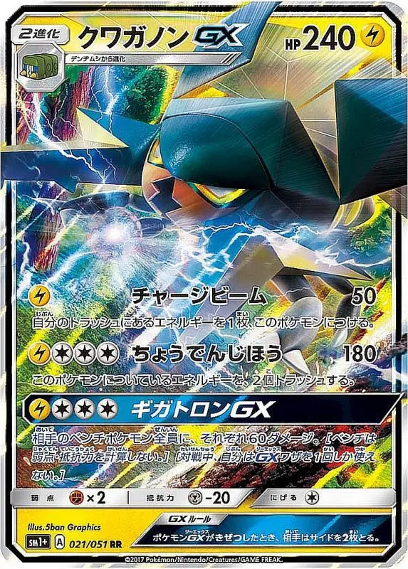 Kwaganon Gx - 021/051 SM1 RR MINT Pokémon TCG Japanese Pokemon card