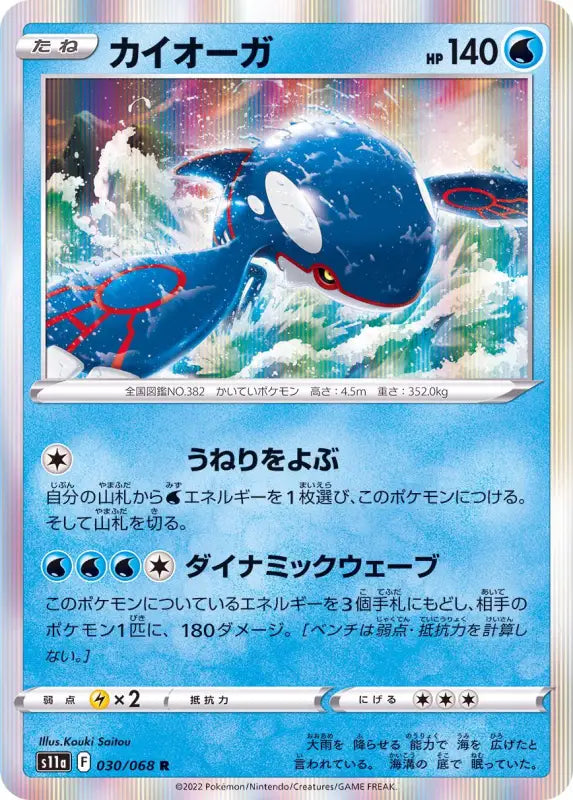 Kyogre - 030/068 S11A R MINT Pokémon TCG Japanese Pokemon card