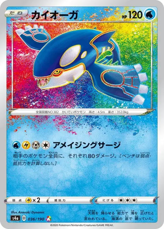 Kyogre - 036/190 S4A A MINT Pokémon TCG Japanese Pokemon card