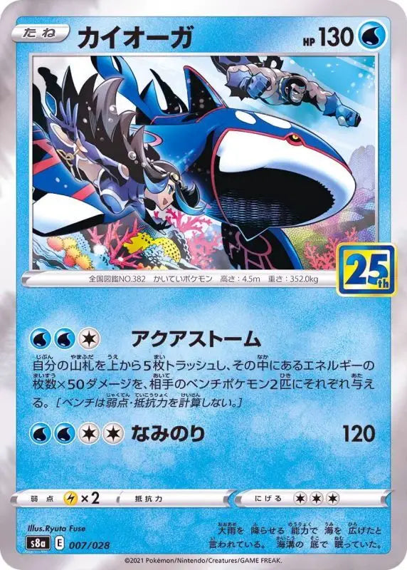 Kyogre 25Th - 007/028 S8A MINT Pokémon TCG Japanese Pokemon card