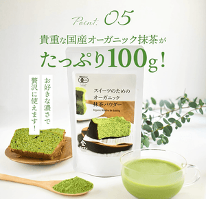 [Kyoto Uji Yamasan] Organic Matcha Powder for Sweets, (100g x 2 Bags)