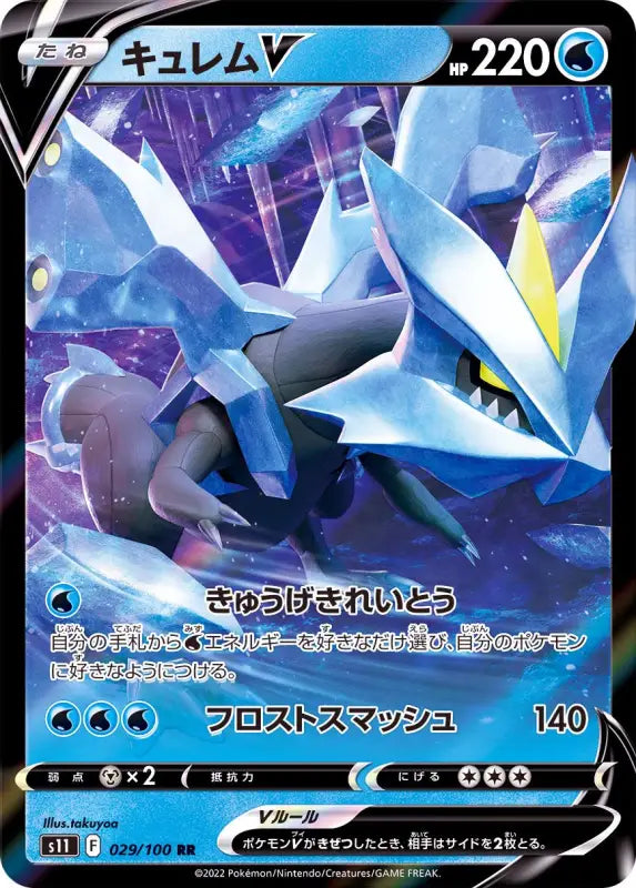 Kyurem V - 029/100 S11 RR MINT Pokémon TCG Japanese Pokemon card