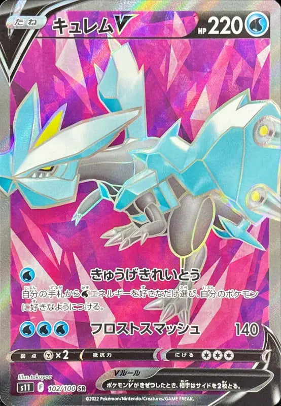 Kyurem V - 102/100 S11 SR MINT Pokémon TCG Japanese Pokemon card