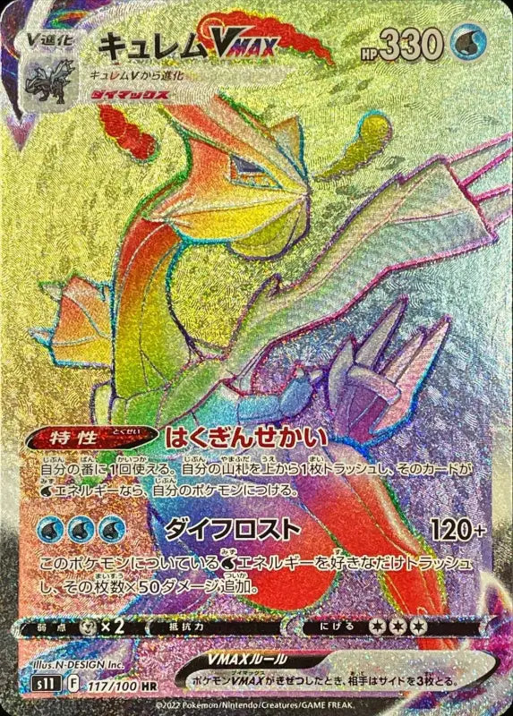 Kyurem Vmax - 117/100 S11 HR MINT Pokémon TCG Japanese Pokemon card