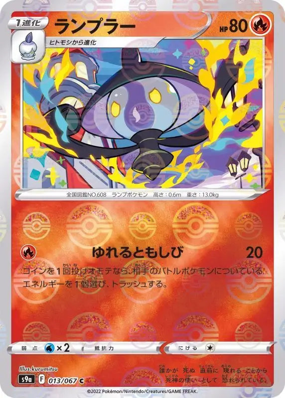 Lampent Mirror - 013/067 S9A C MINT Pokémon TCG Japanese Pokemon card