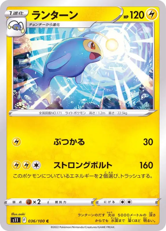 Lantern - 036/100 S11 C MINT Pokémon TCG Japanese Pokemon card