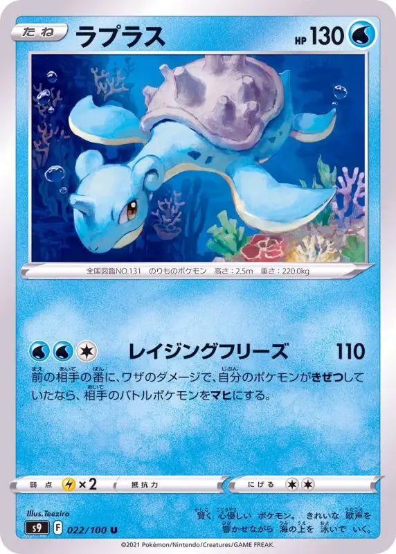 Laplace - 022/100 S9 U MINT Pokémon TCG Japanese Pokemon card