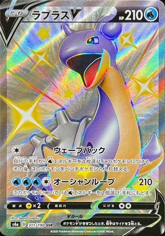 Laplace V - 311/190 S4A SSR MINT Pokémon TCG Japanese Pokemon card