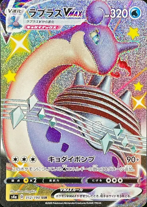 Laplace Vmax - 312/190 S4A SSR MINT Pokémon TCG Japanese Pokemon card