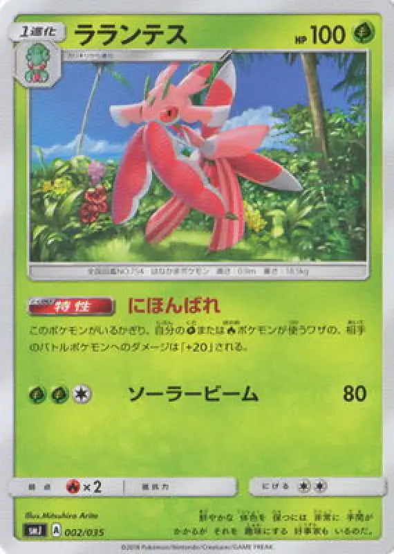 Larantes - 002/035 SMJ MINT Pokémon TCG Japanese Pokemon card