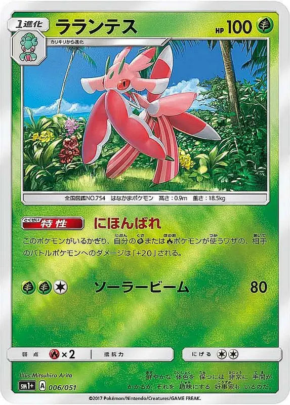 Larantes Mirror - 006/051 SM1 MINT Pokémon TCG Japanese Pokemon card