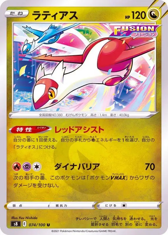 Latias - 074/100 S8 U MINT Pokémon TCG Japanese Pokemon card