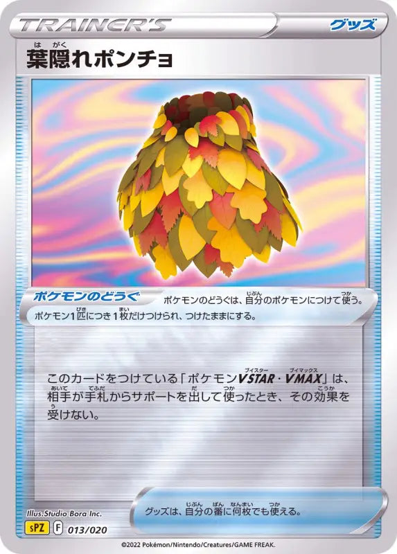 Leaf Hiding Poncho Mirror - 013/020 MINT Pokémon TCG Japanese Pokemon card