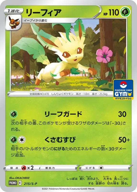 Leafeon - 215/S - P S - P PROMO MINT Pokémon TCG Japanese Pokemon card