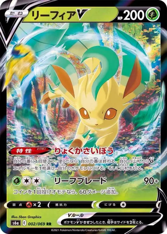 Leafeon V - 002/069 S6A RR MINT Pokémon TCG Japanese Pokemon card