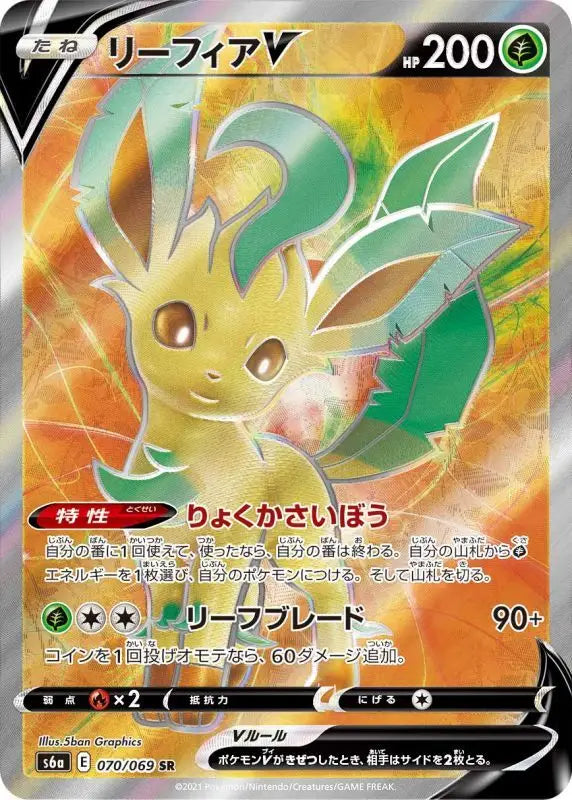 Leafeon V - 070/069 S6A SR MINT Pokémon TCG Japanese Pokemon card