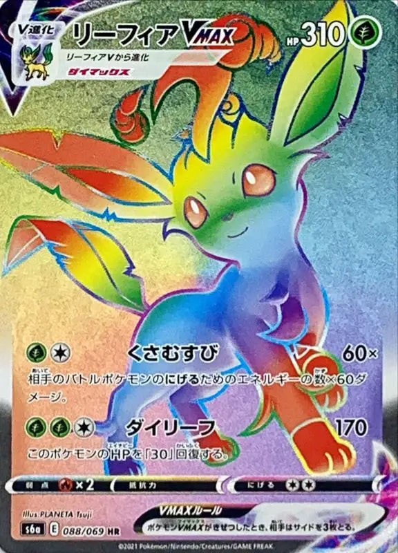 Leafeon Vmax - 088/069 S6A HR MINT Pokémon TCG Japanese Pokemon card