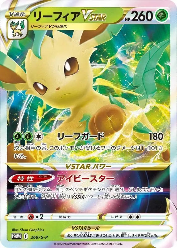 Leafeon Vstar Rrr Specification - 269/S - P S - P PROMO MINT Pokémon TCG Japanese Pokemon card