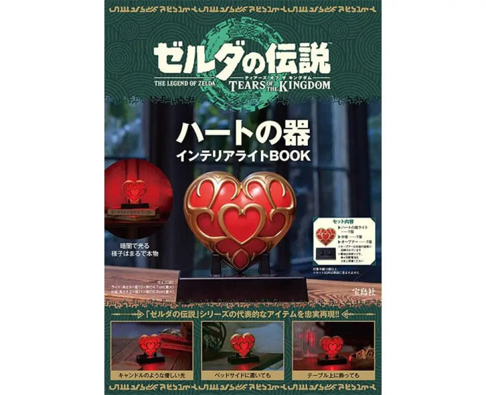 Legend Of Zelda Heart Container Interior Light - ANIME & VIDEO GAMES